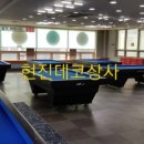 오션당구장 이미지