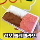 젤라또맛집 쏠레젤라또 서면아이스크림 맛있는 곳 추천