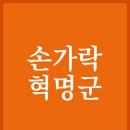 더불어민주당 경선 호남 순회투표 이재명 응원단 모집(3월27일) 이미지