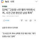 [단독] "고유정 너무 빨리 악마화시켜.. 사건 근본 원인은 남성 폭력" 이미지