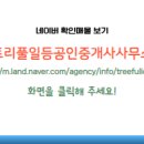 트리풀일등공인중개사사무소 이미지