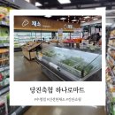 잘 쓰던 어글리어스 정지시킨 범인(?) <당진축협하나로마트 수청점>