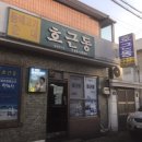 호근동 이미지