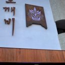 독도회식당 이미지