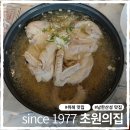 초원의집 | 남한산성 백숙 맛집 since 1977 초원의집 위례 맛집