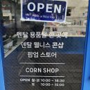 미르치과병원 | 구미 미르치과병원 콘샵 팝업스토어 방문 후기