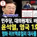 윤석열, 영국 참사 떴다 이미지