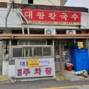 남문칼국수 이미지