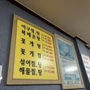 방화동 아구찜 이미지