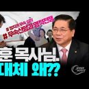 104. 이영훈 목사님 왜? 대체 왜? 도대체 왜? = 정치권 무속신앙과 영적전쟁? = 입법, 사법, 행정부내 종북주사파와의 전쟁은? 이미지