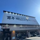 인수봉로 | 수유 백년고등어1750 내돈내산 후기