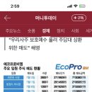 에코프로 임원들 7월초에 주식일부 팔았음 이미지