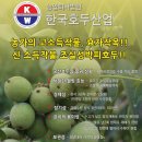 한국호두산업(주) 부여은산 가곡리 제2농원 ㎡ 당 8만5천원 출자자 모집의 건. 이미지