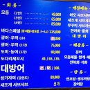 바다사랑 | [내돈내산] 사당역 노포 맛집 인생 횟집 바다사랑 솔직후기