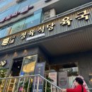 정육식당육국안양 이미지