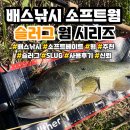 준 소프트 | 배스낚시 소프트베이트 슬러그 웜 1년 사용후기