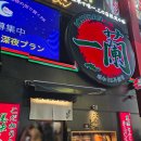 특별한주방 | 후쿠오카 이치란라멘 니시도리점 후기 여기에만 있는 특별한 메뉴 후기