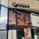 백세시대 건강 밥상 | 동탄호두과자 맛집 백세호두 포장 후기