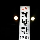 부곡(대창) 이미지