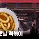 옛날떡볶이 이미지