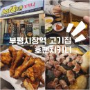 호팬치키니 이미지
