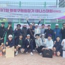 마포구테니스협회