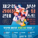 [코드씨] 2024 부산원먼스페스티벌 제2회 라이징팀 콘테스트 공모 이미지