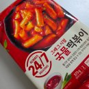 그때그떡 | 대림선 그때그시절 국물떡볶이 솔직후기와 꿀팁