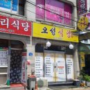 멍텅구리식당