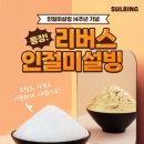 설빙 - 당진시 당진중앙2로 188 | 설빙