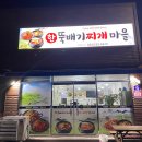 한뚝배기찌개마을 이미지