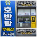 호반탑공인중개사사무소 이미지