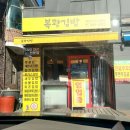 복광김밥