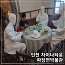 화교초등 | [공지] 인천 개항장 차이나타운 짜장면 박물관 아이들과 가볼만한 실내 전시관 후기