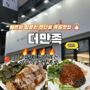 광수족발 | [여수맛집] 더만족, N번째 주문하는 찐단골집(더만족족발 아니면 안먹는 우리집😵)