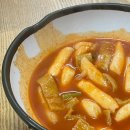 방이골목떡볶이