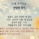 맏앙산책 12.7토 금천구청역1번출구 오전11시 당사자ㆍ가족걷기와 오카리나공연 이미지