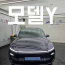 오너프로;조선광택 | 영등포 테슬라 모델Y 스텔스그레이 썬팅, 존슨R 신차패키지 시공 후기