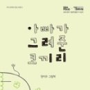 코끼리 미디어 네이버블로그