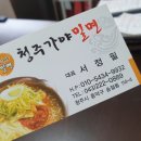 청주가야밀면 이미지