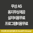 [포스]설치 전국 A/S 성화정보텍 다온(성산동점)