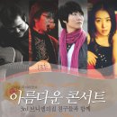 2009년 2월 24일 아름다운 콘서트[임지훈,이치현,박강수,곽유니]에 초대합니다 이미지