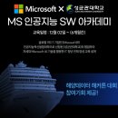마이스정보사이트 - [전액국비지원] Microsoft AI 교육 부트캠프 이미지