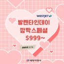 [세방여행사] 한국행 발렌타인 특가!! 캘거리$999~ 밴쿠버 $1089~ 이미지