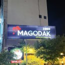 마고닭 | 포항쌍사맛집 포항치킨맛집 포항마늘통닭 "마고닭 포항본점"