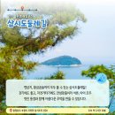 삽시도 어촌체험마을 이미지