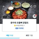 웅이네오돌뼈동탄 이미지