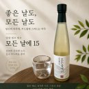 농업회사법인 (주)다란팜 | 양양 전통주 양양술곳간 약주 ‘모든날에 15’ 직접 시음해본 솔직후기