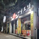 옛날통닭중문점 이미지