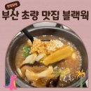 블랙웍 | 부산 초량 맛집 중식당 블랙웍 내돈내산 디너 코스 후기